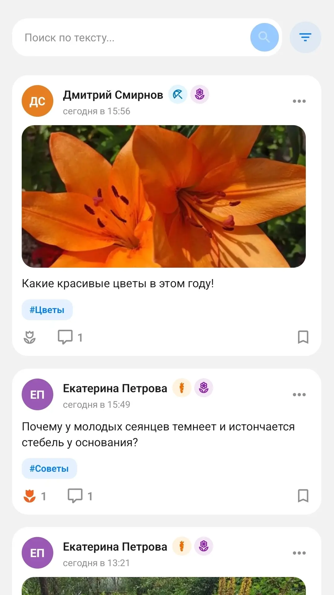 Скриншот приложения Лопатки на грядке