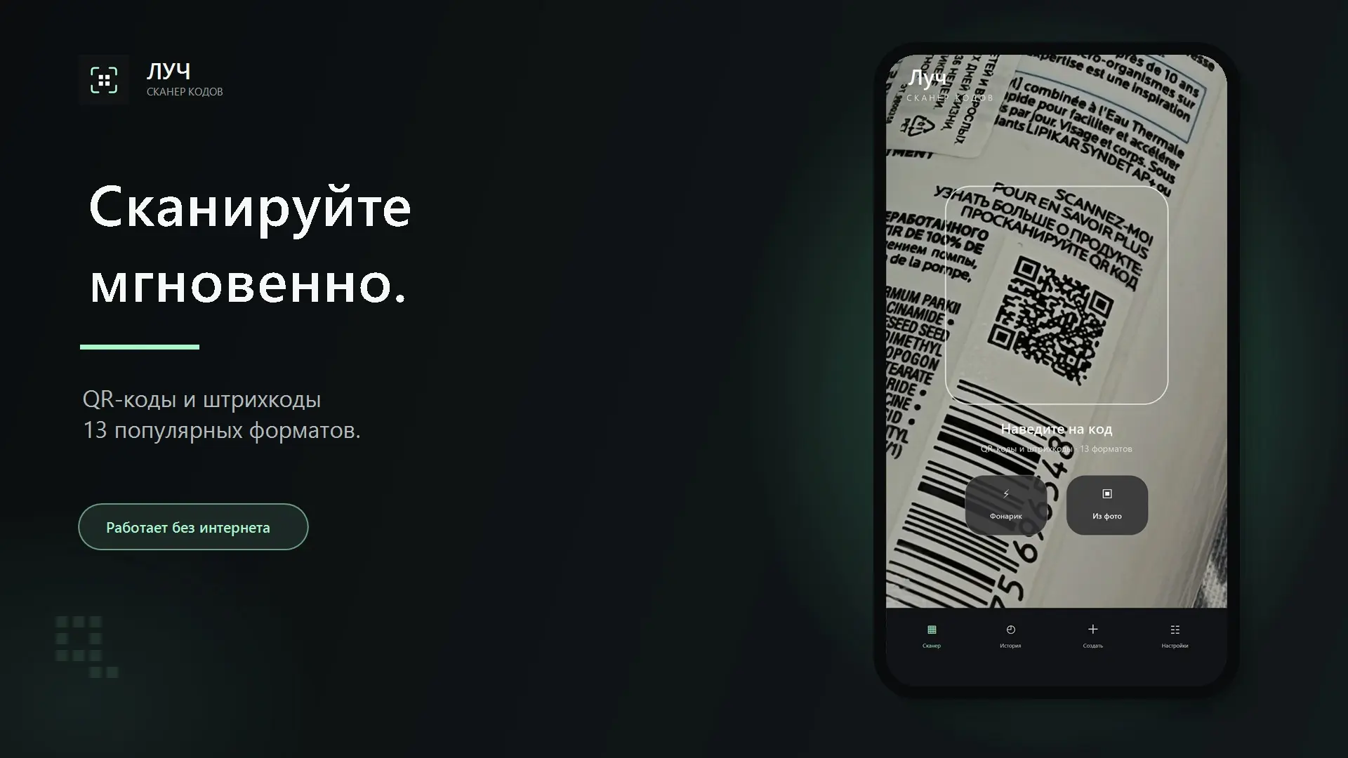 Скриншот приложения Луч