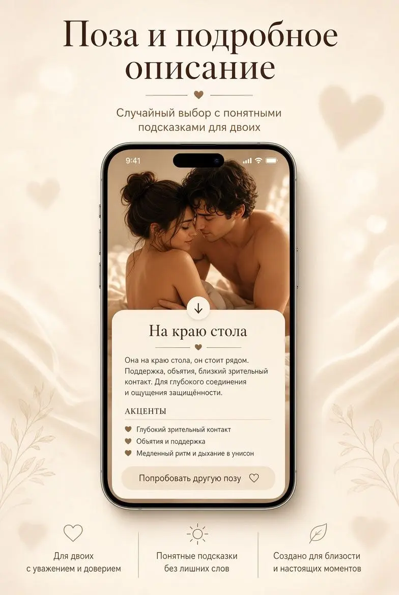 Скриншот приложения Наедине