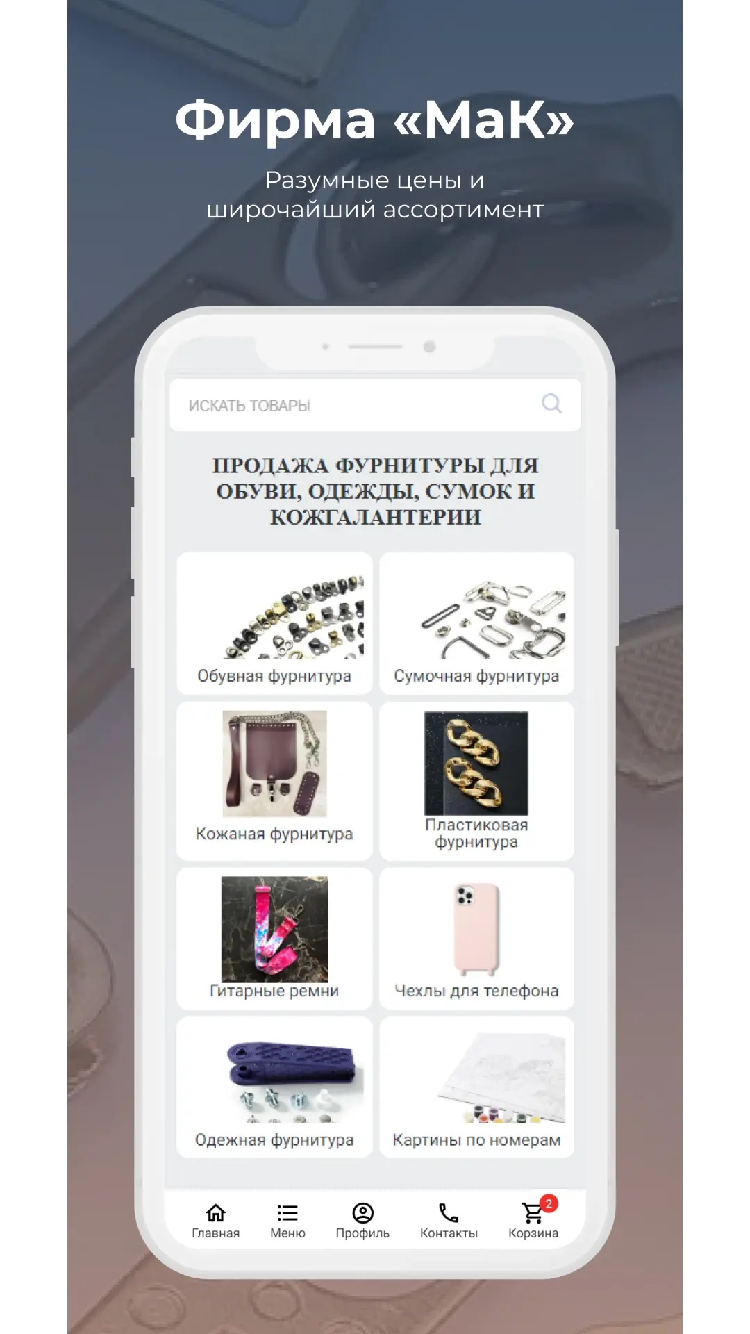 Скриншот приложения Фирма Мак