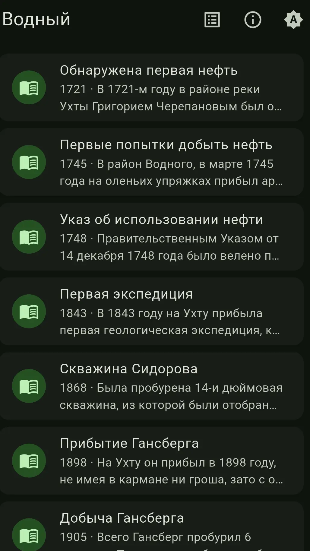 Скриншот приложения Водный