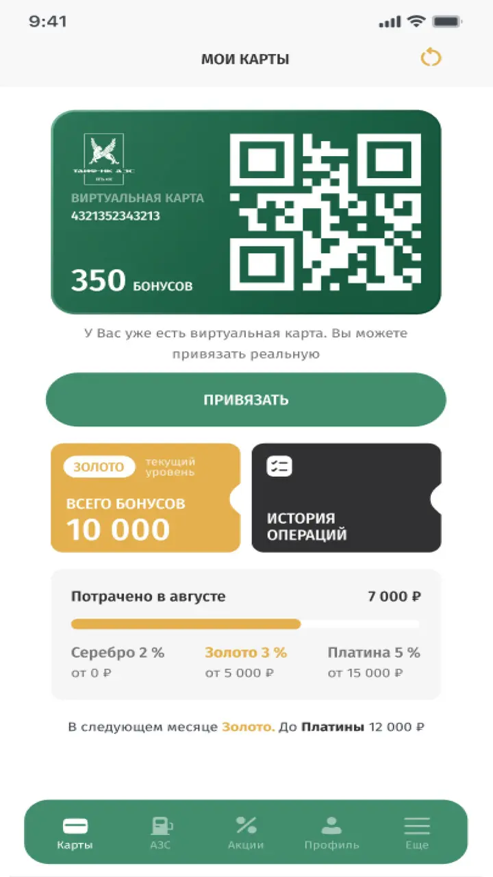 Скриншот приложения АЗС ТАИФ-НК