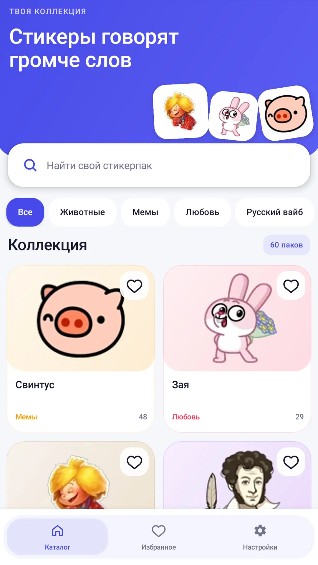 Скриншот приложения Стикеры для MAX (МАКС)