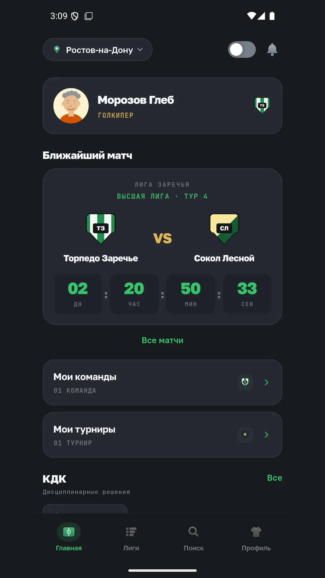 Скриншот приложения MatchHub