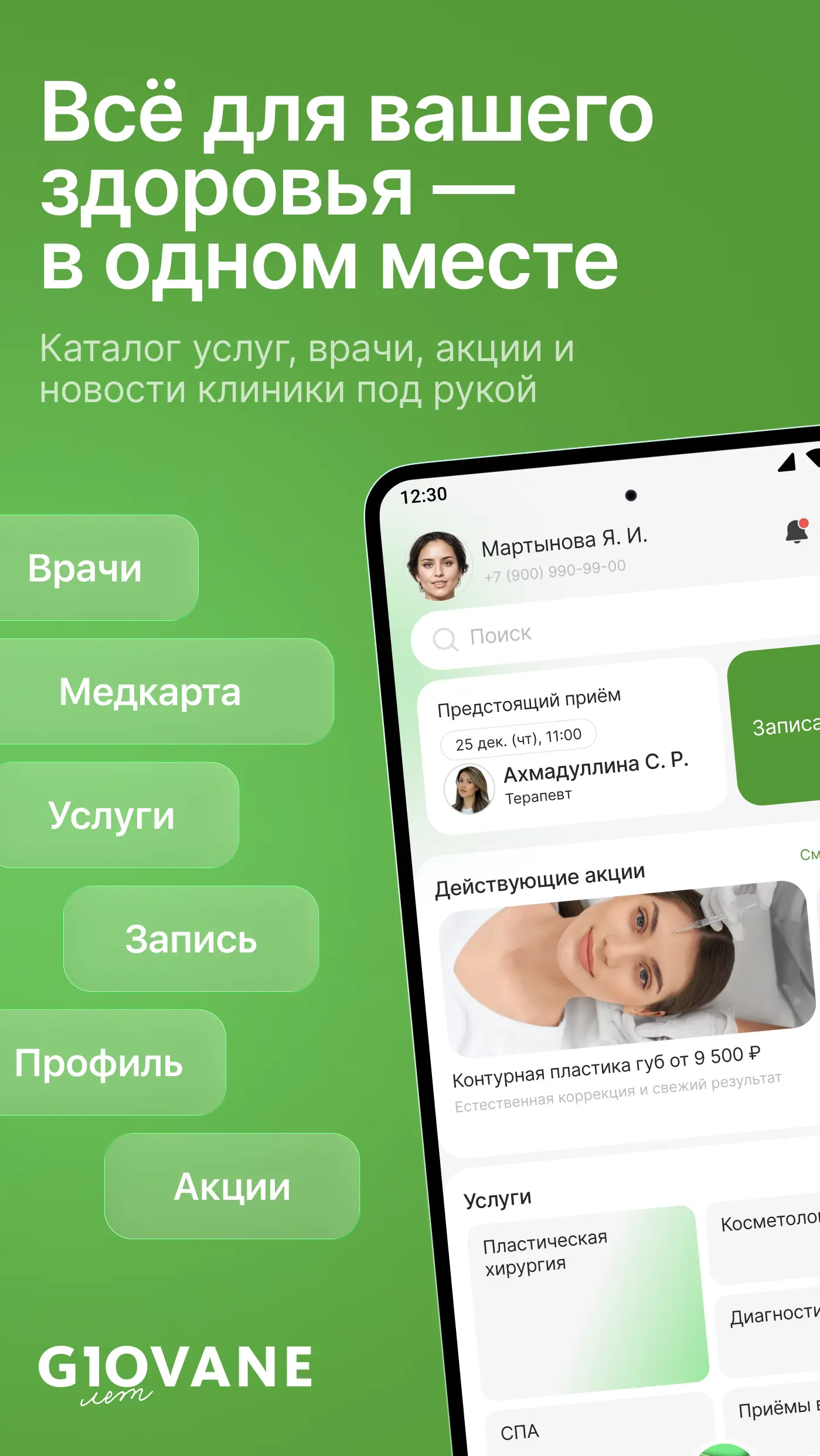 Скриншот приложения Клиника Giovane