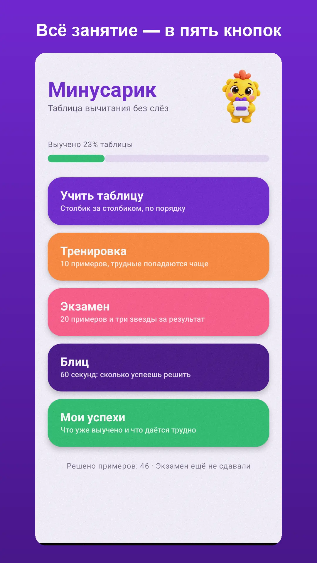 Скриншот приложения Минусарик