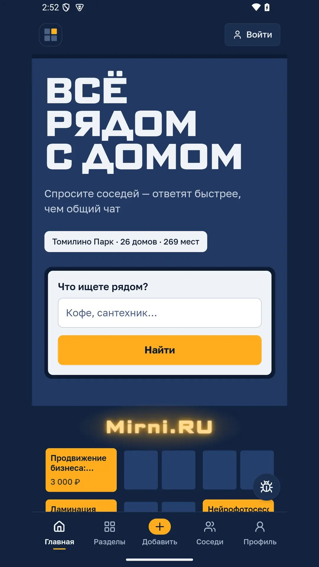 Скриншот приложения Мирный