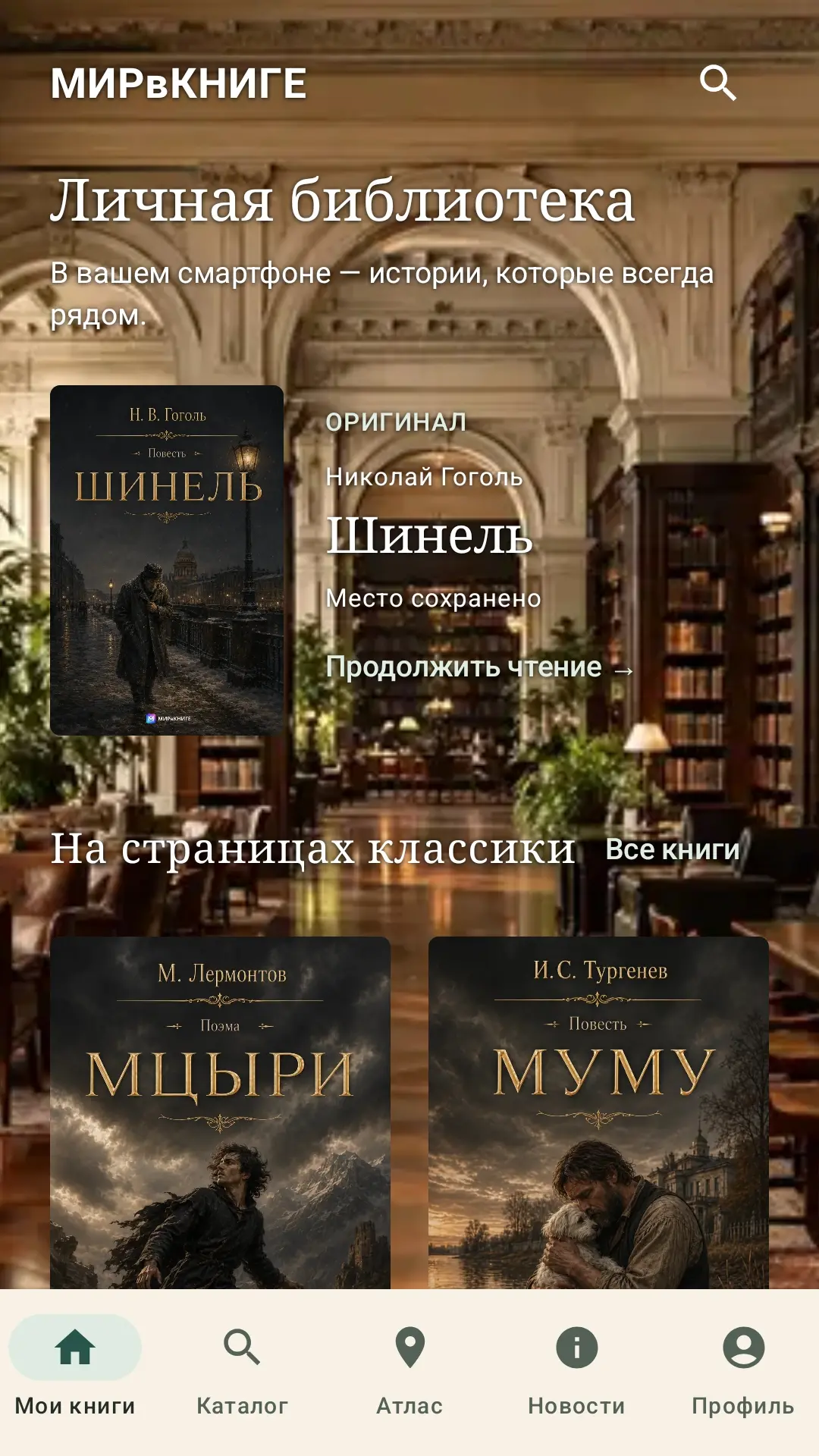 Скриншот приложения МИРвКНИГЕ