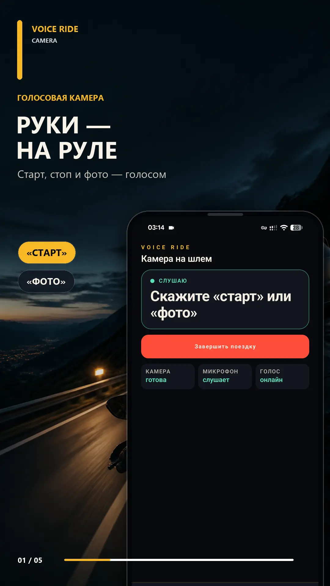 Скриншот приложения VoiceRide Camera