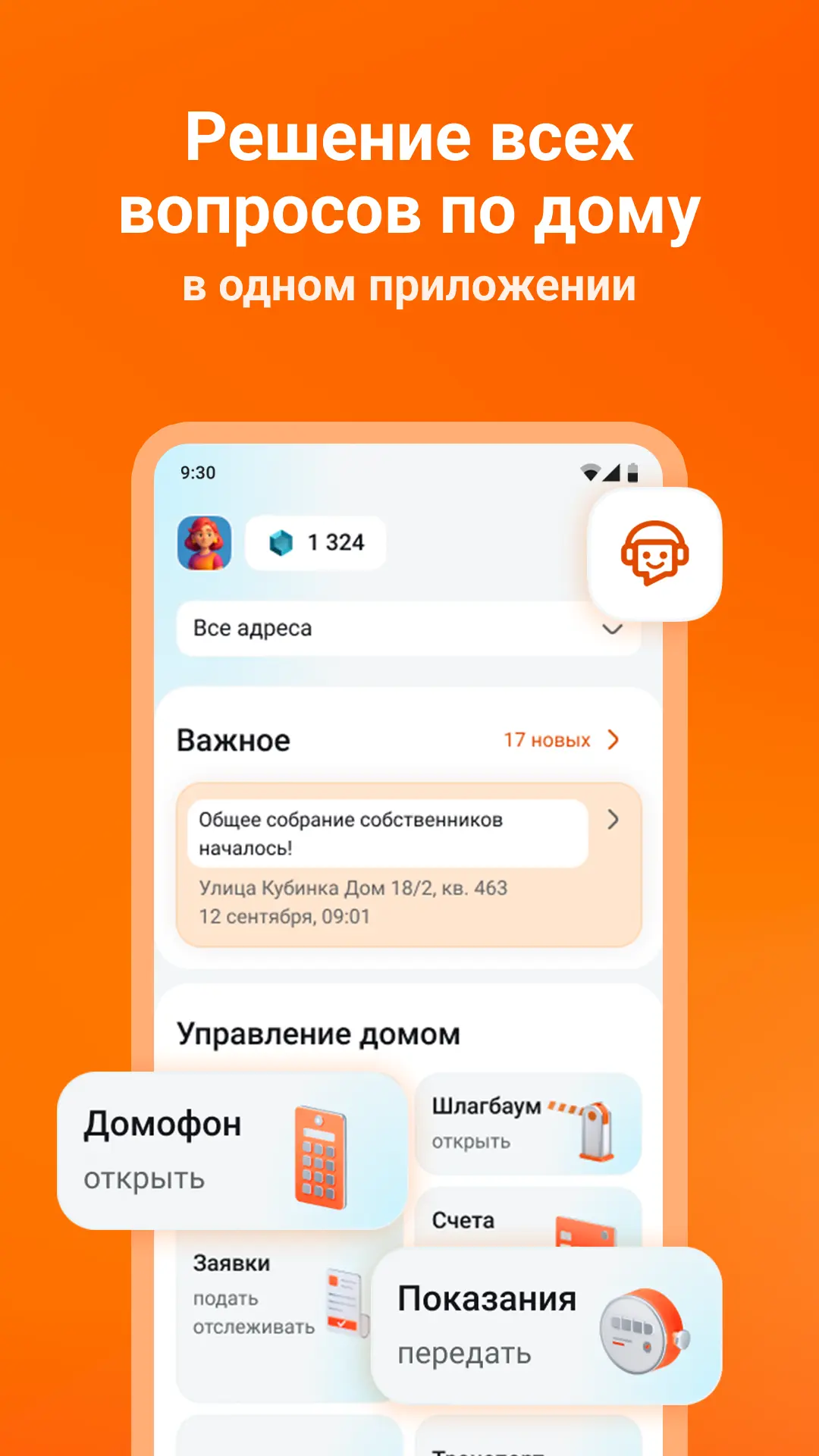 Скриншот приложения Электронный дом Москва