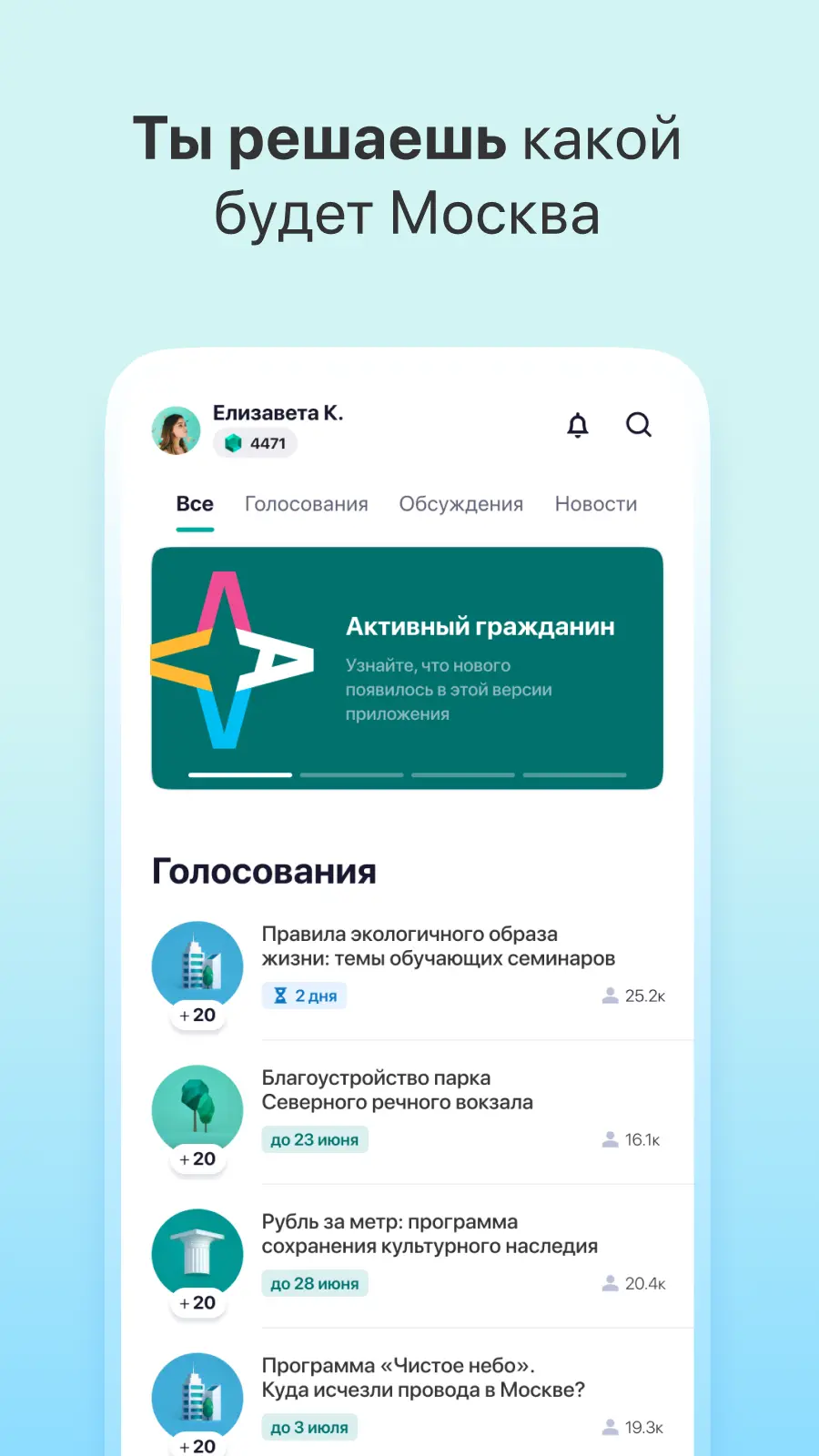 Скриншот приложения Активный Гражданин