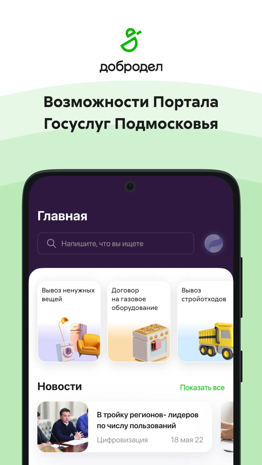 Скриншот приложения Добродел