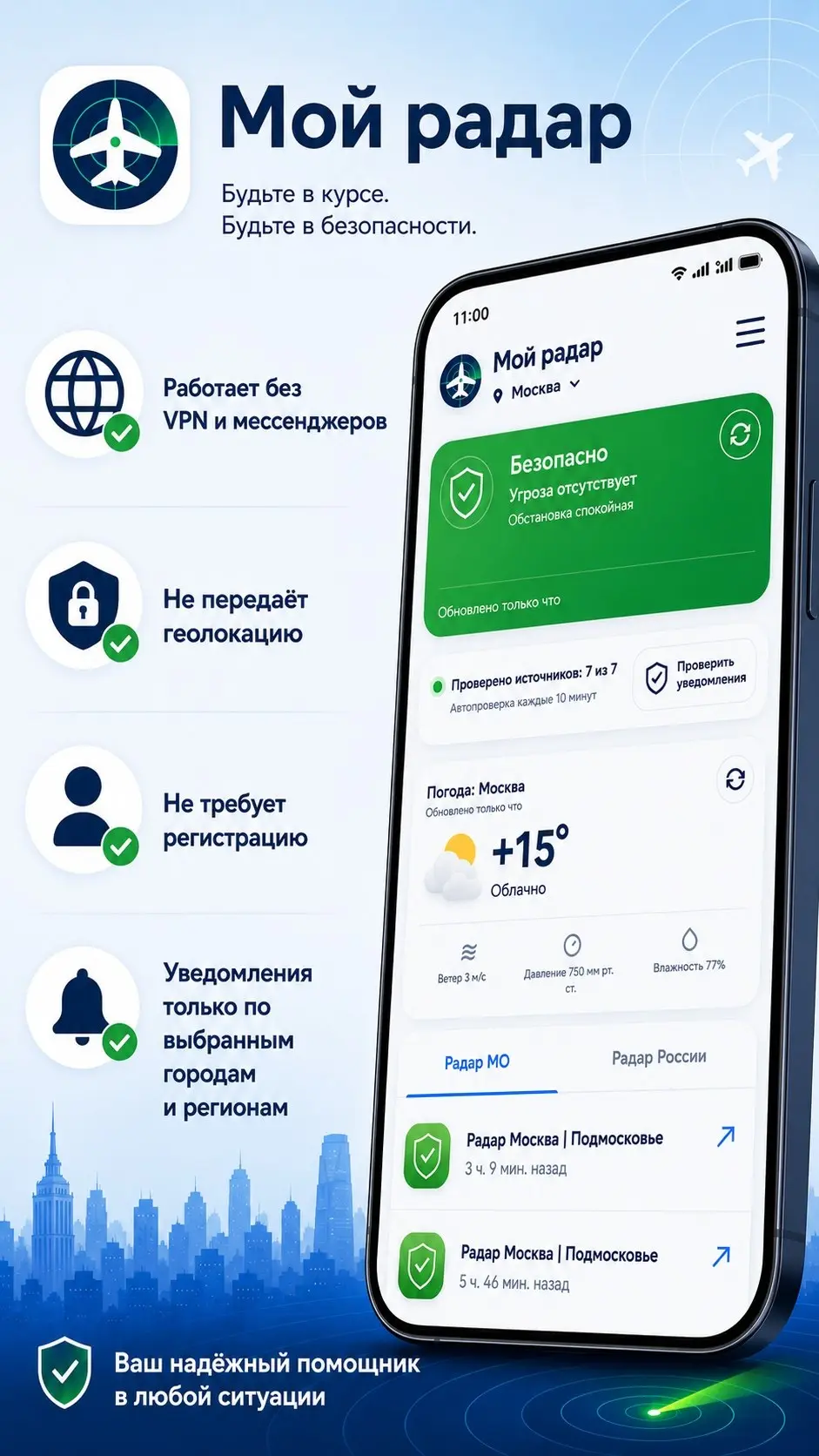 Скриншот приложения Мой радар