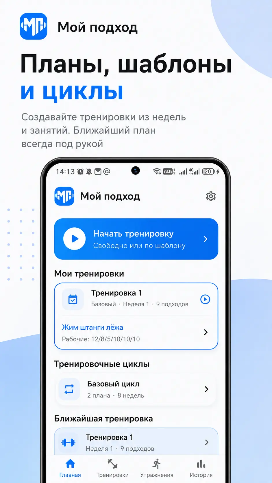 Скриншот приложения Мой подход