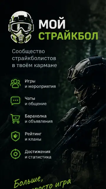 Скриншот приложения Мой Страйкбол