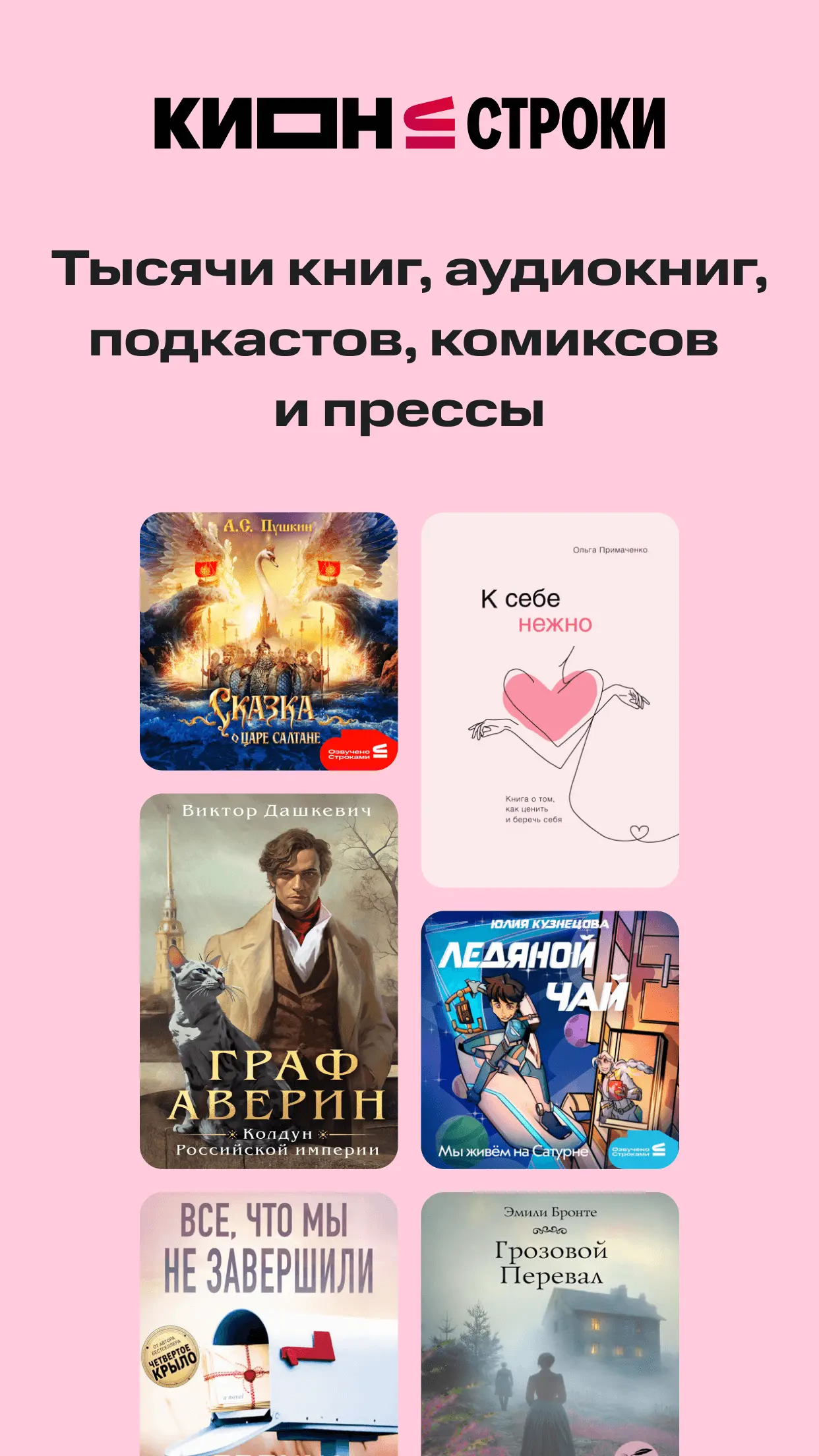 Скриншот приложения КИОН Строки