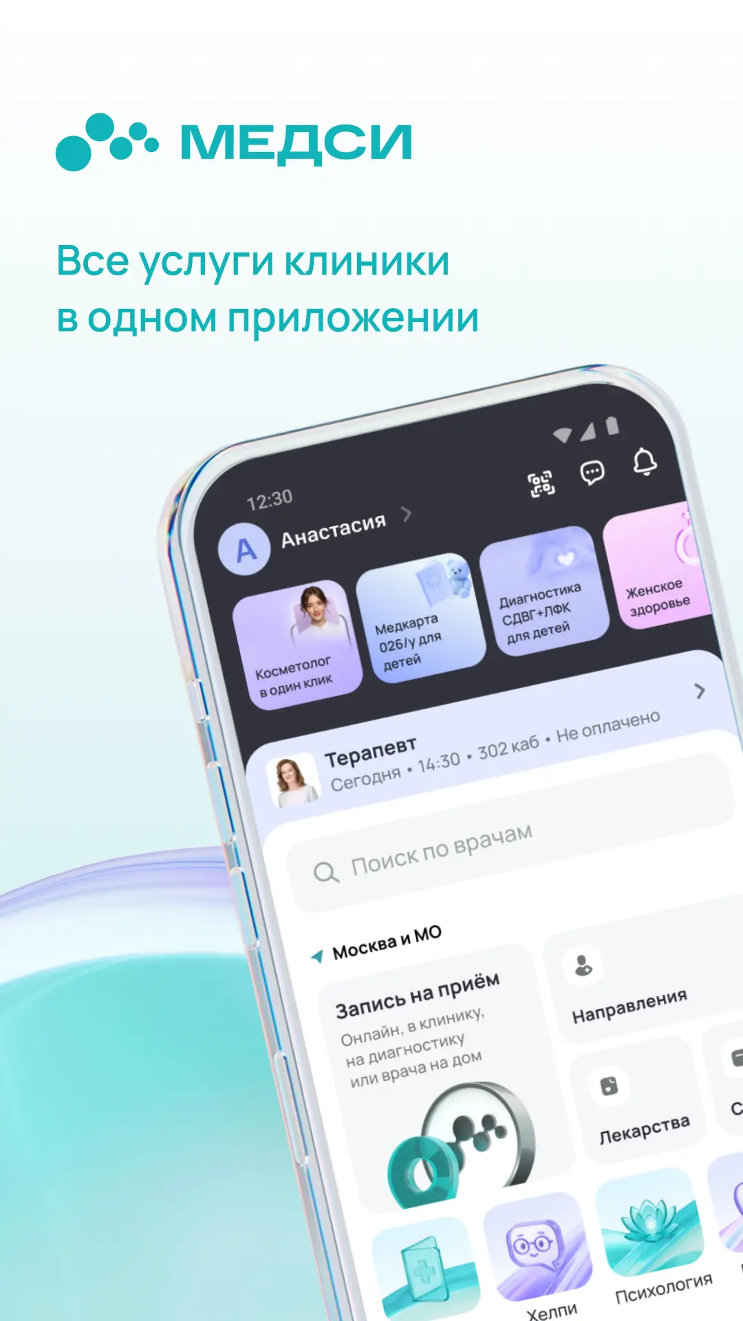 Скриншот приложения SmartMed