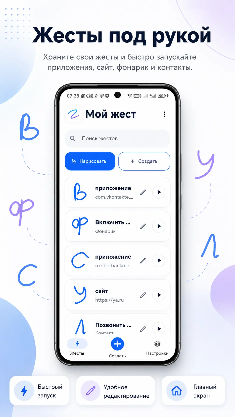 Скриншот приложения Мой жест