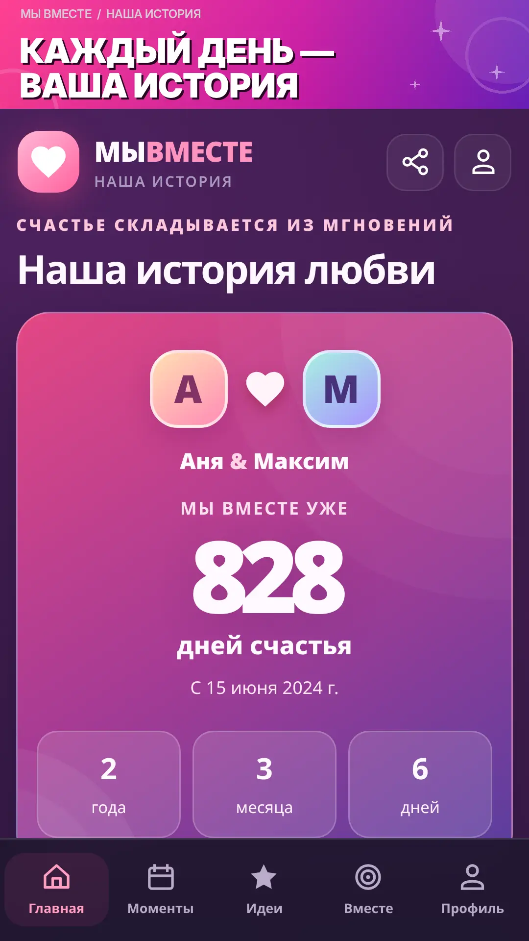 Скриншот приложения Мы вместе