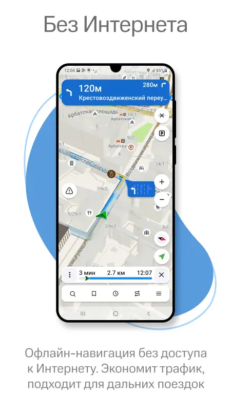 Скриншот приложения Навител Навигатор