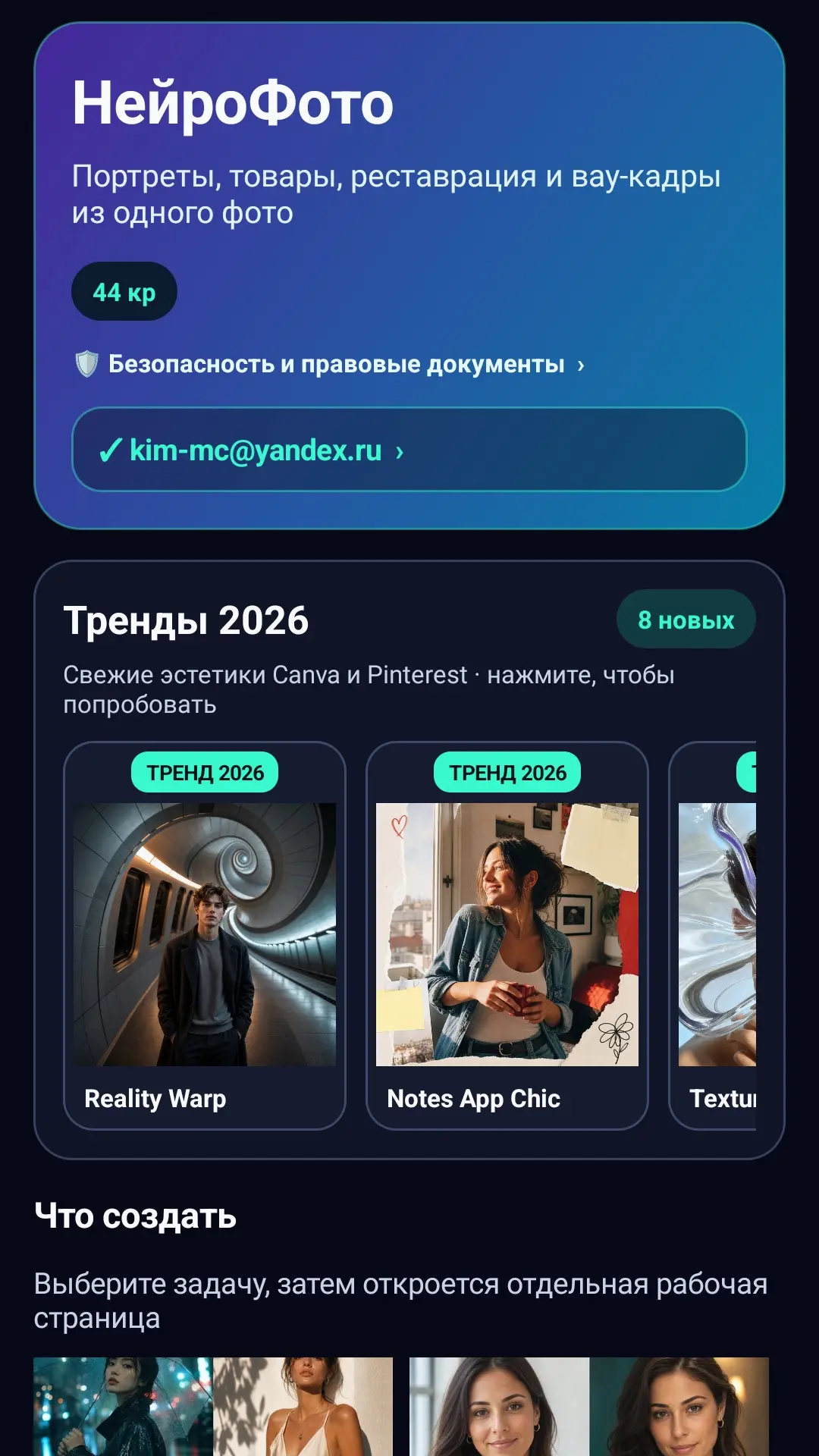 Скриншот приложения НейроФото