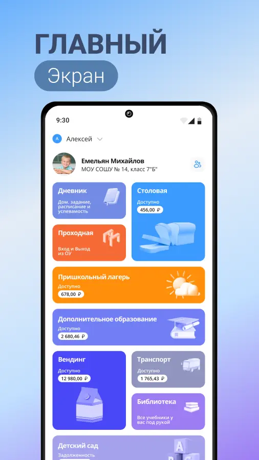 Скриншот приложения Школьная карта НН