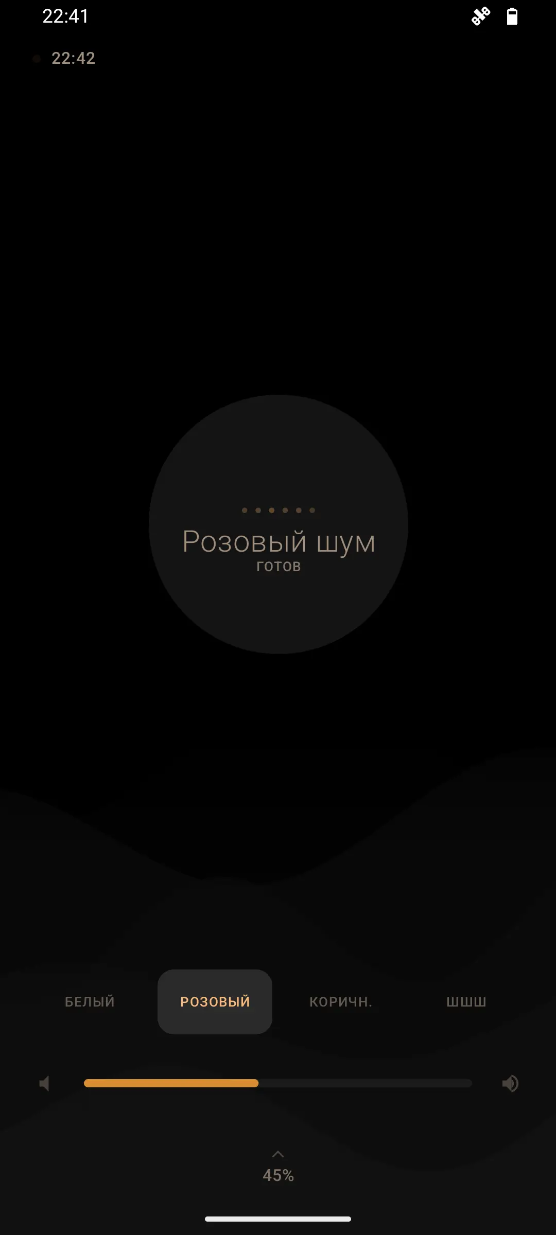 Скриншот приложения Шум Дюн