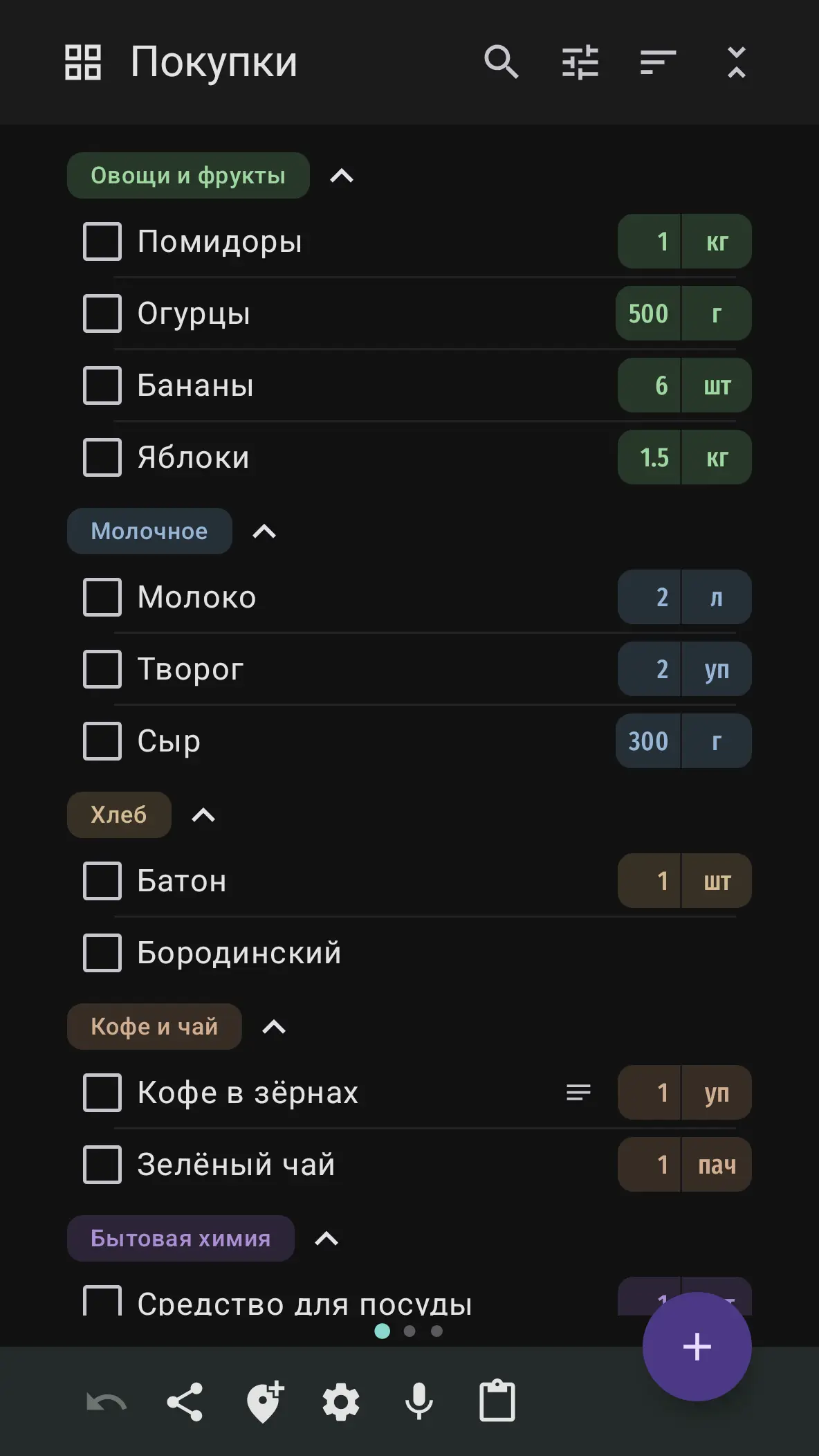 Скриншот приложения Не забудь