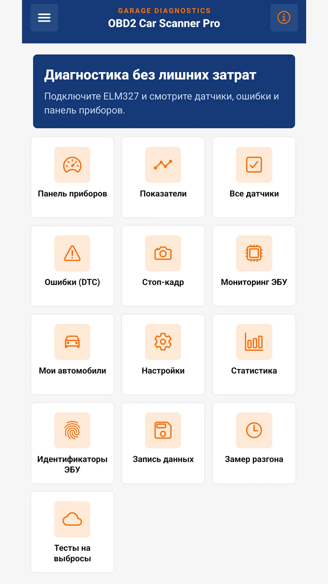 Скриншот приложения OBD2 Car Scanner Pro