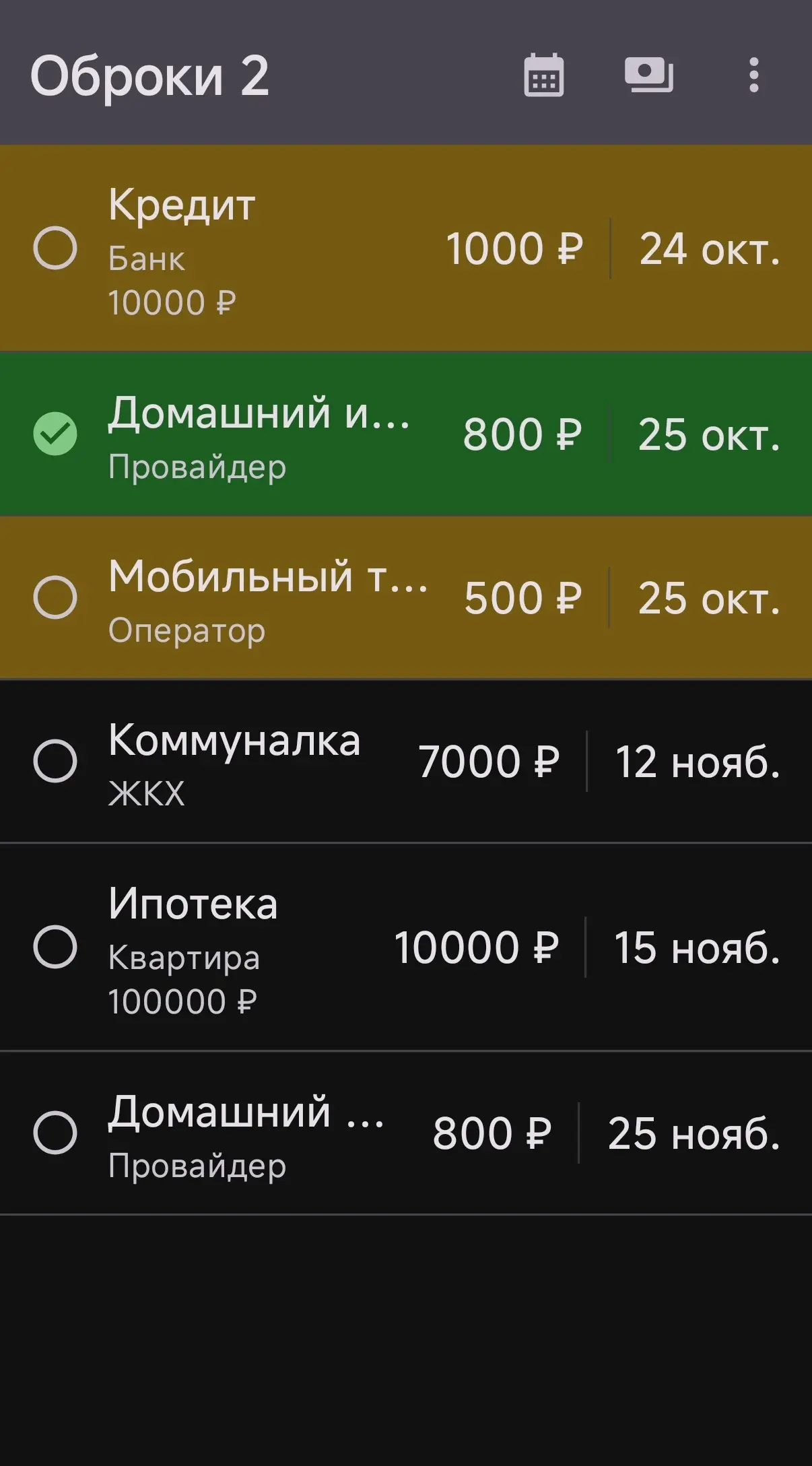 Скриншот приложения Оброки 2