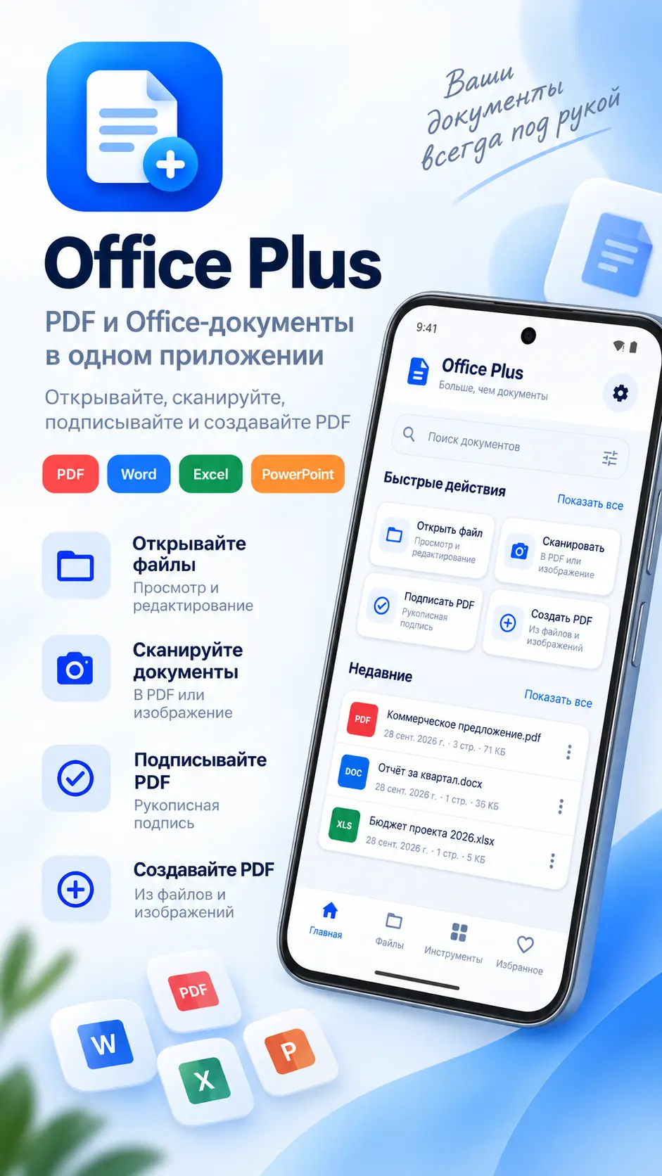 Скриншот приложения Office Plus