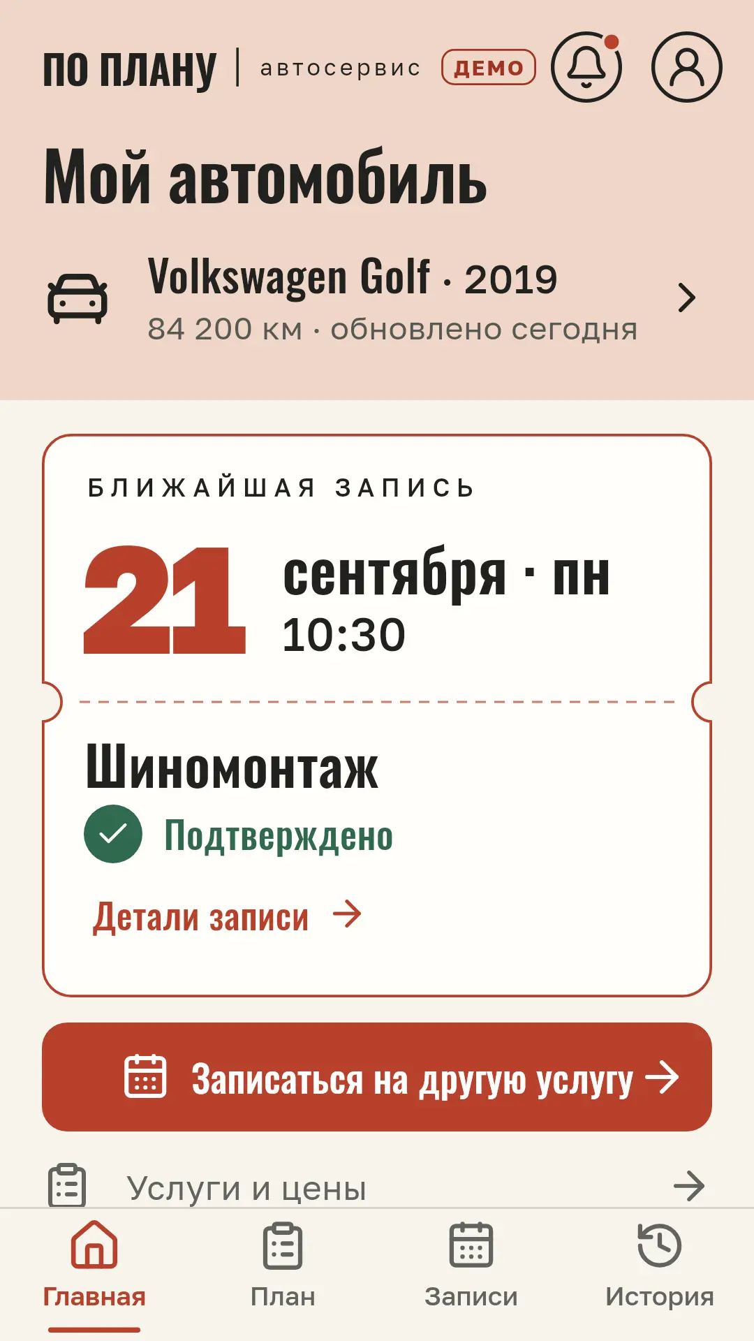 Скриншот приложения По плану