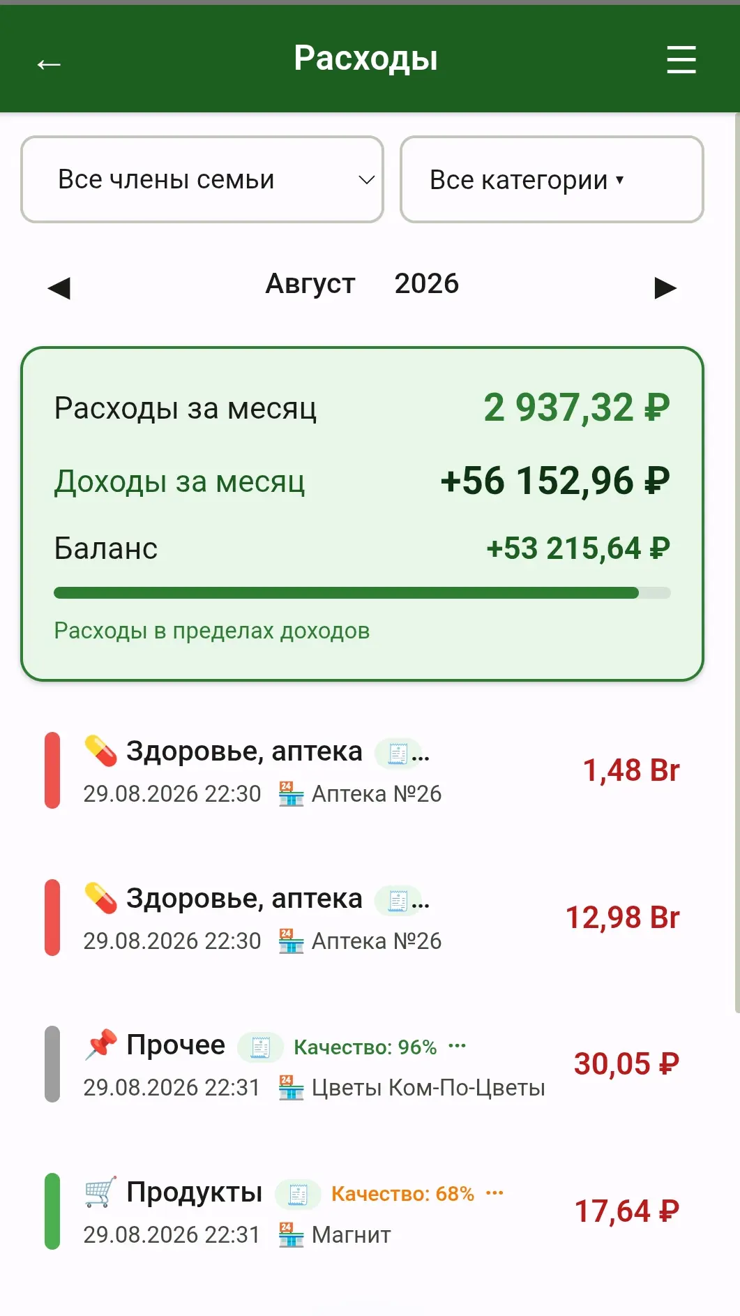 Скриншот приложения Учет расходов
