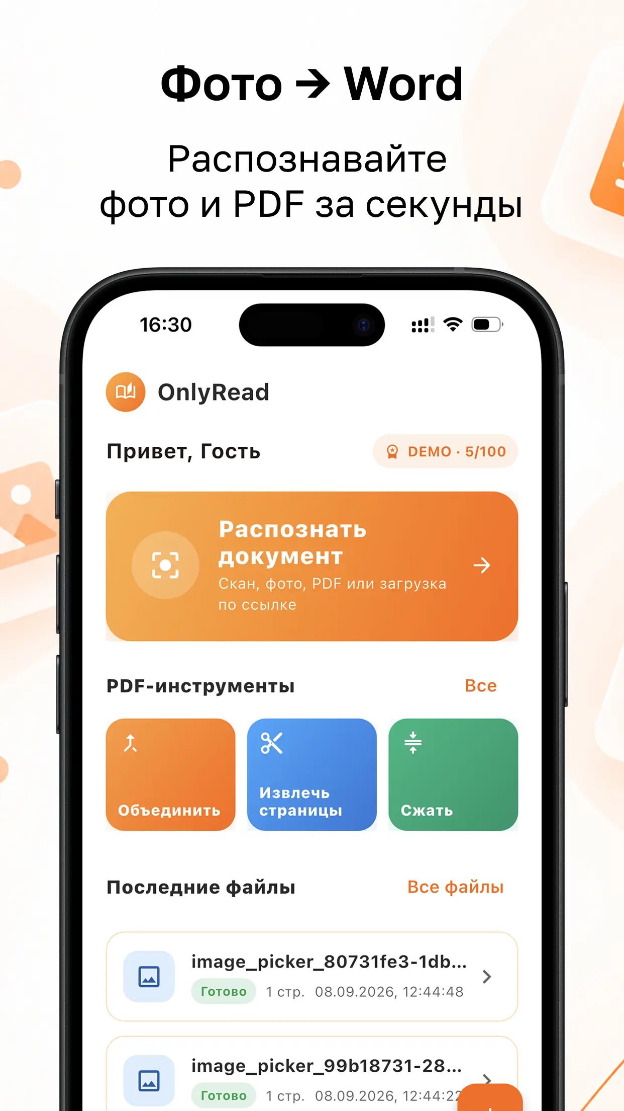 Скриншот приложения OnlyRead