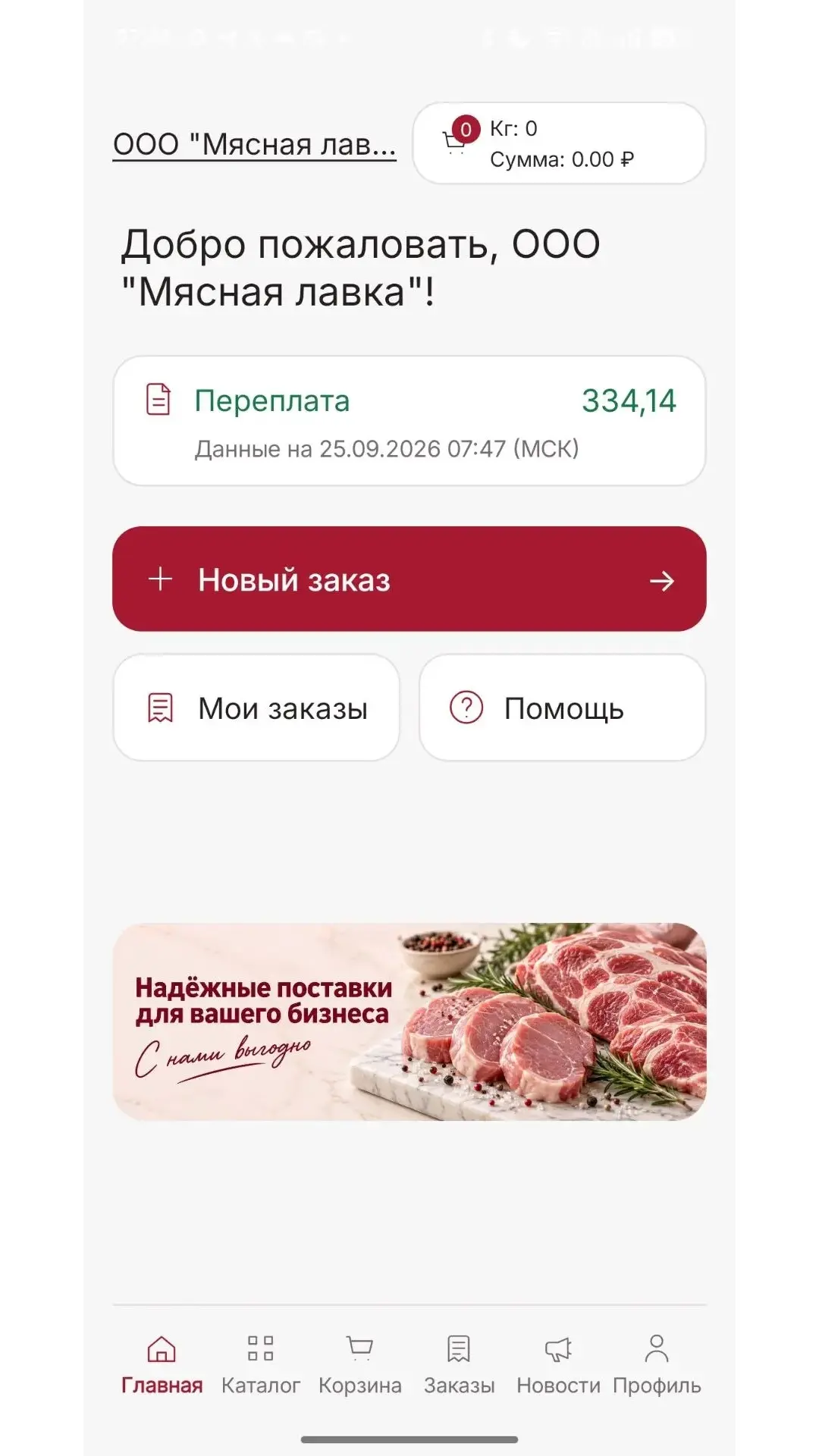 Скриншот приложения Заказы. ООО "Пища орлов"