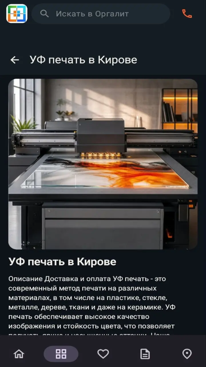 Скриншот приложения Оргалит-Плюс