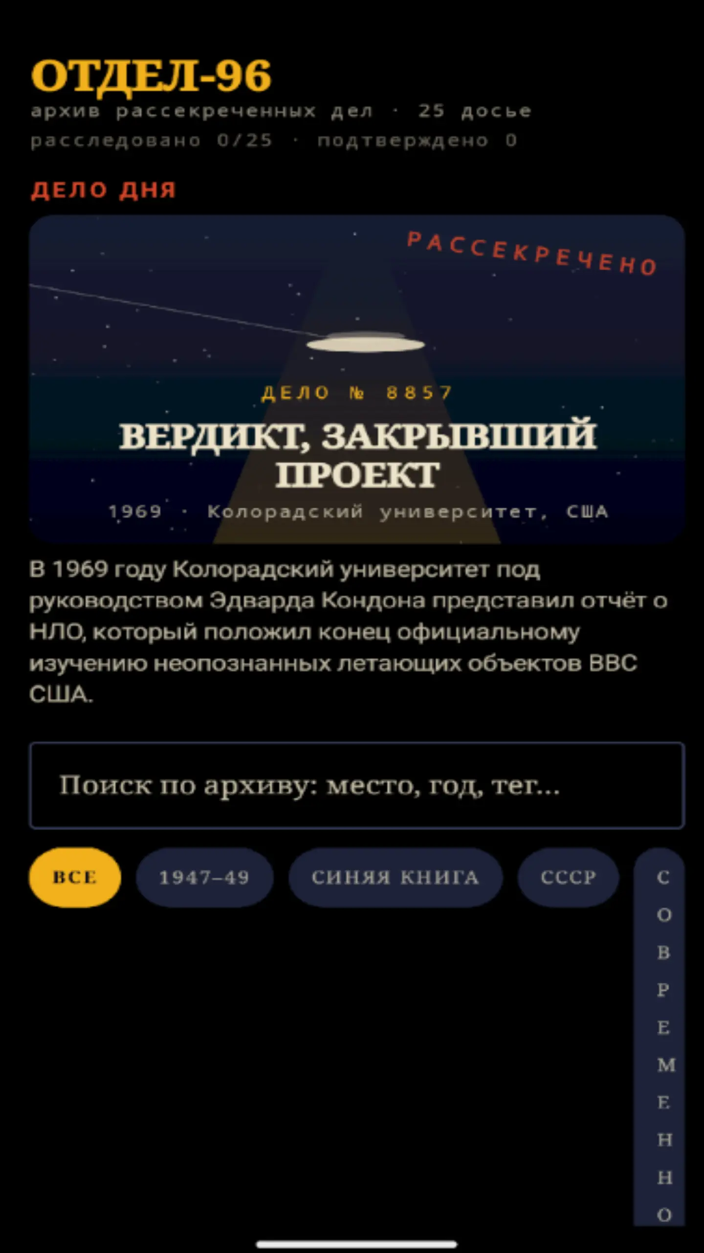 Скриншот приложения ОТДЕЛ-96