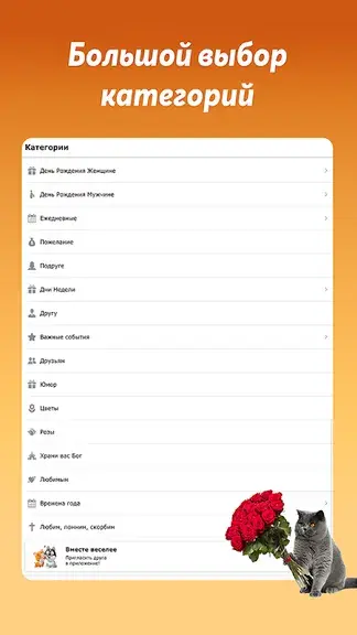 Скриншот приложения Открытки и картинки с поздравлениями, гифки