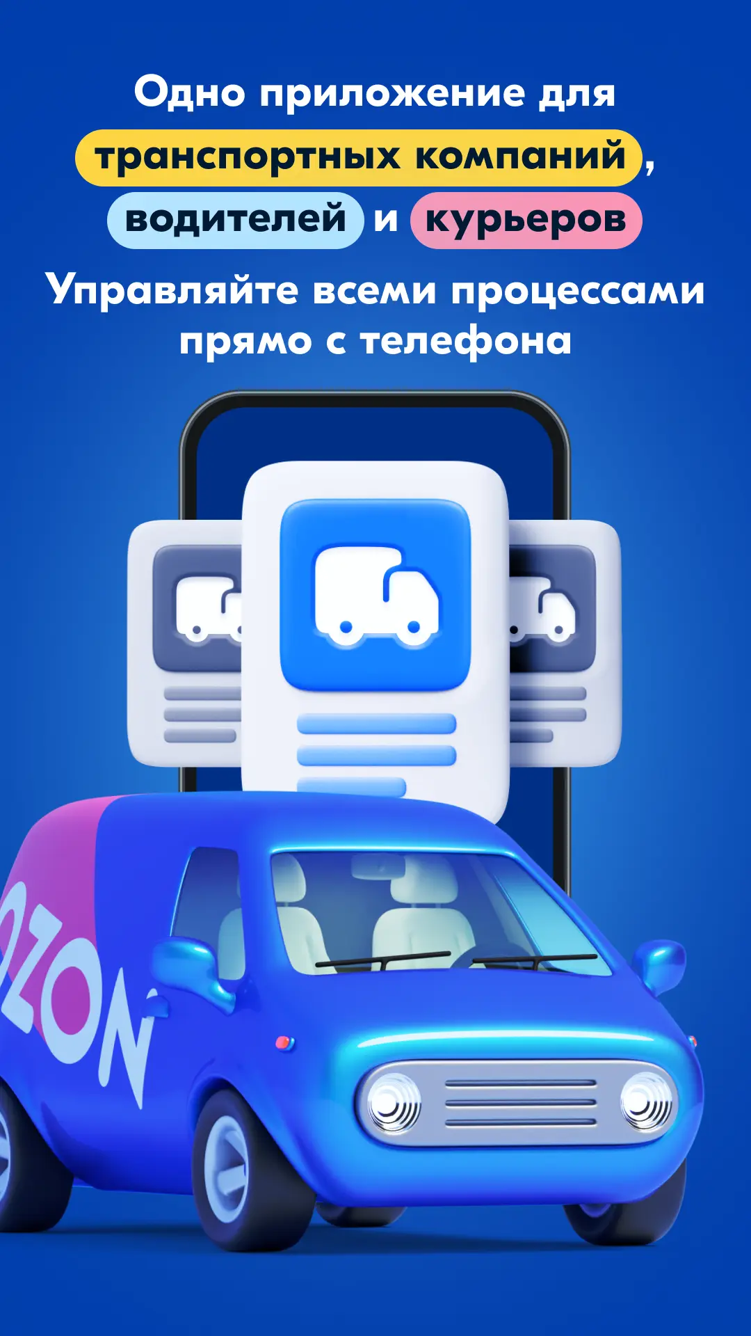 Скриншот приложения Вози Ozon