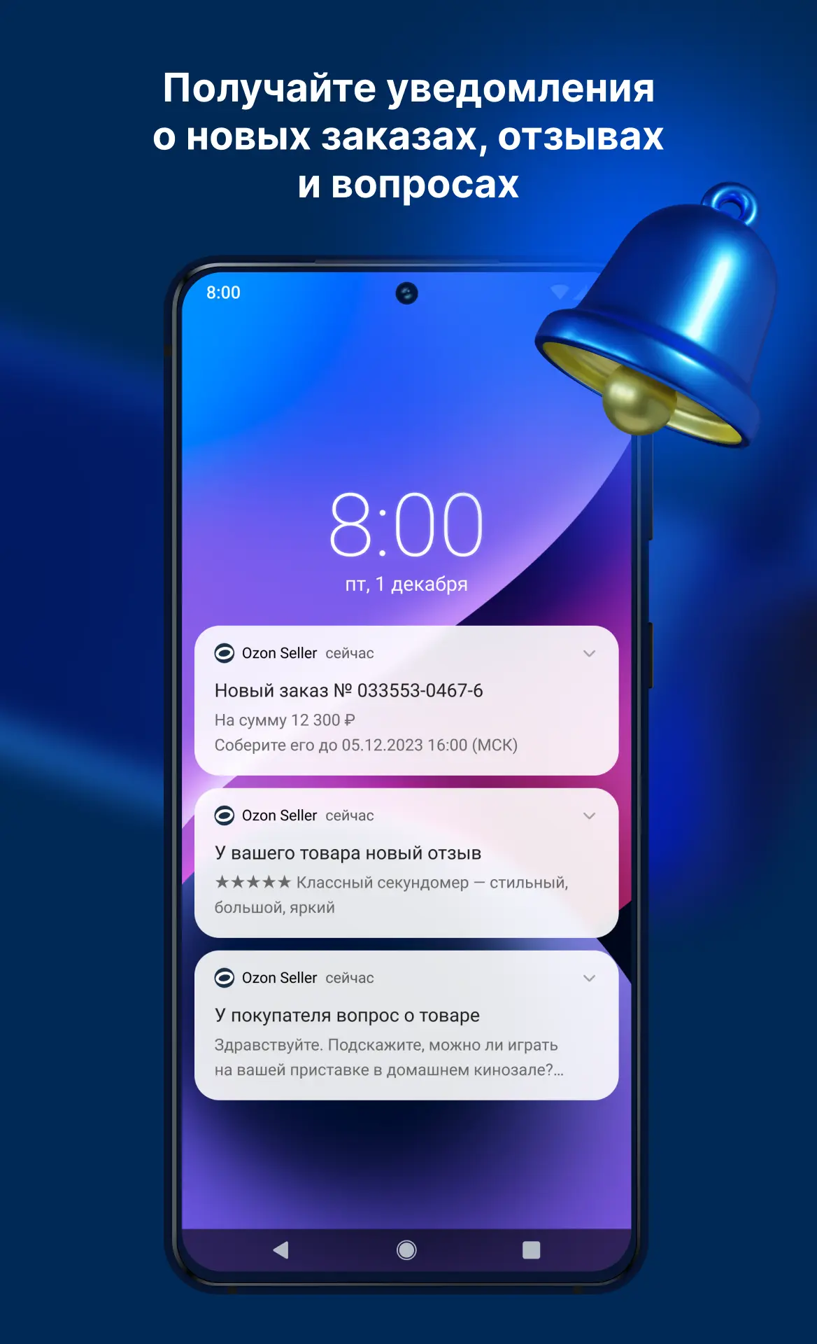 Скриншот приложения Ozon Seller
