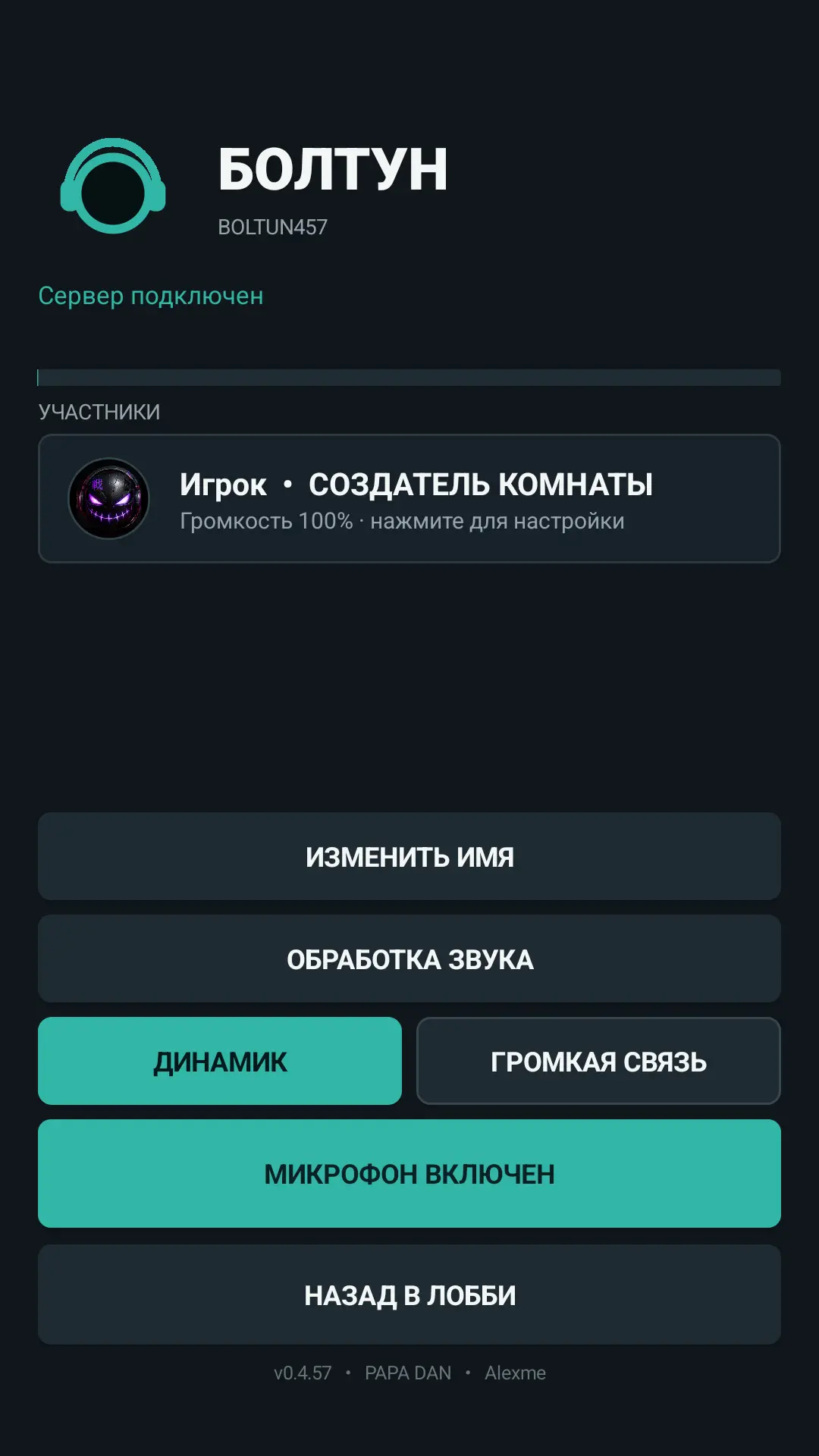 Скриншот приложения БОЛТУН