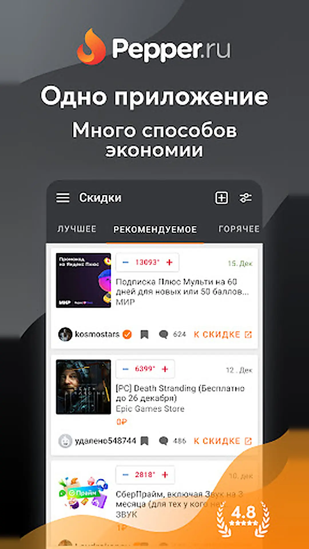 Скриншот приложения Pepper.ru