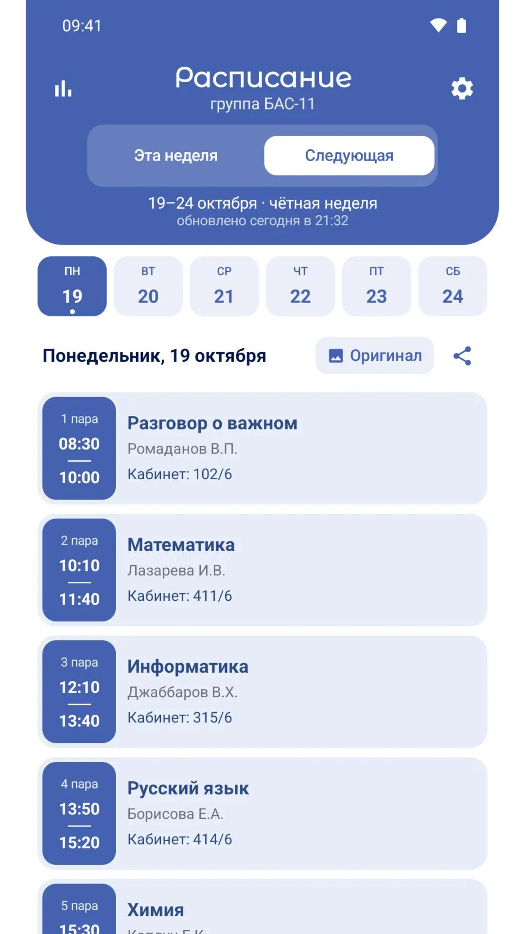 Скриншот приложения Расписание ПГК