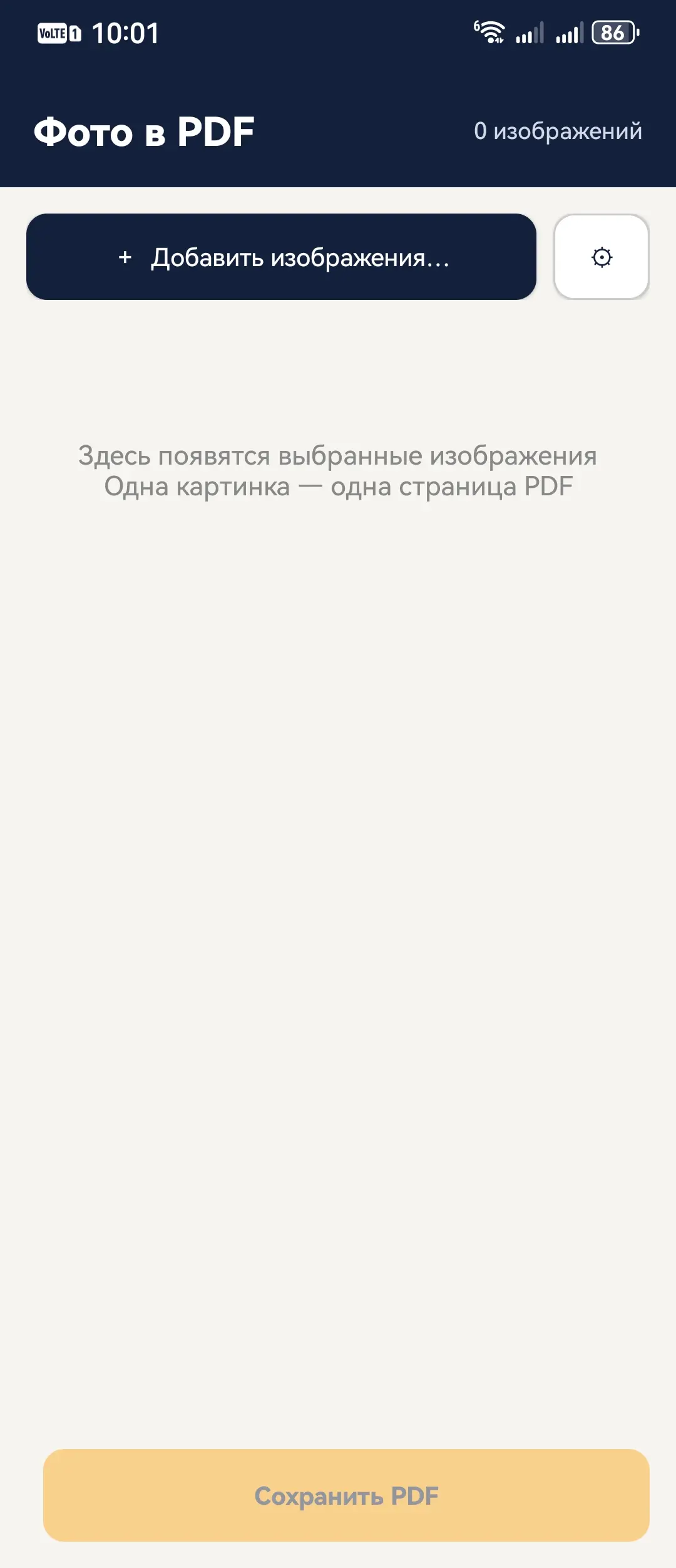 Скриншот приложения Фото в PDF