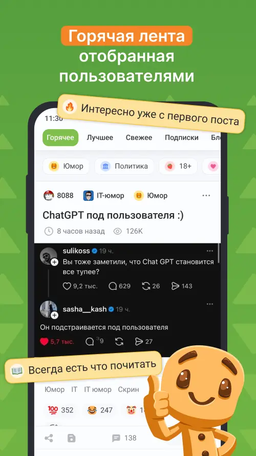 Скриншот приложения Пикабу