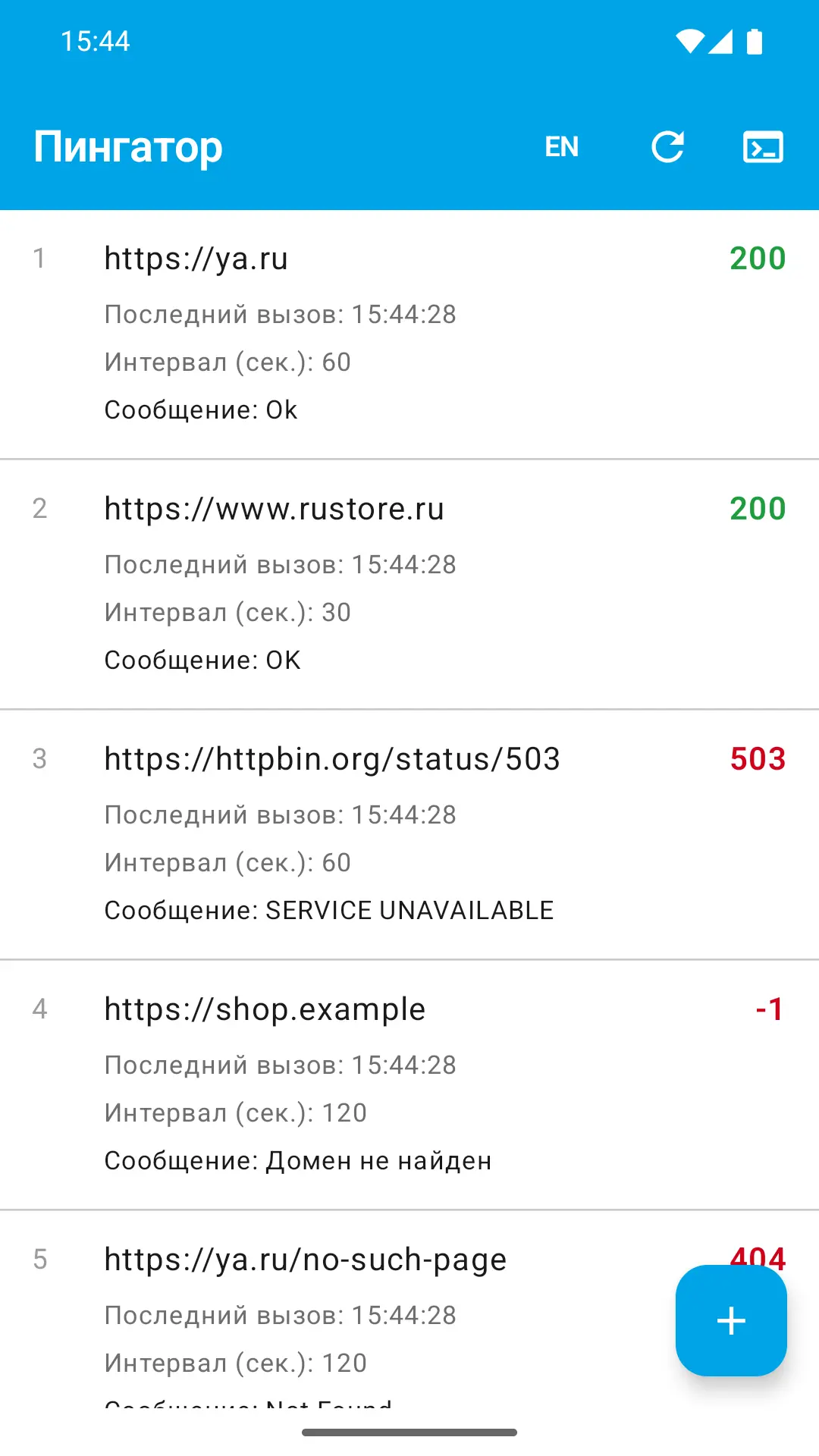 Скриншот приложения Пингатор