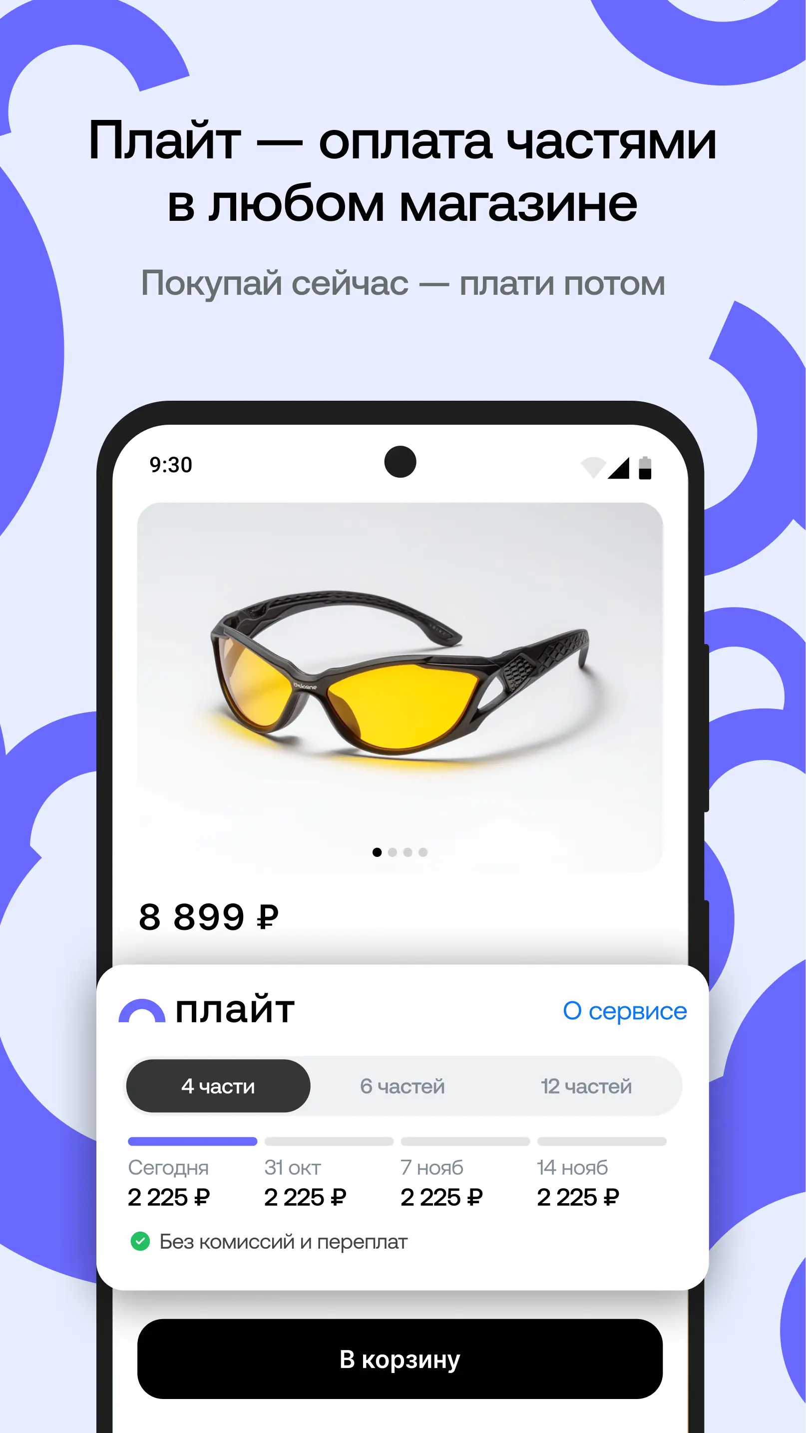 Скриншот приложения Плайт