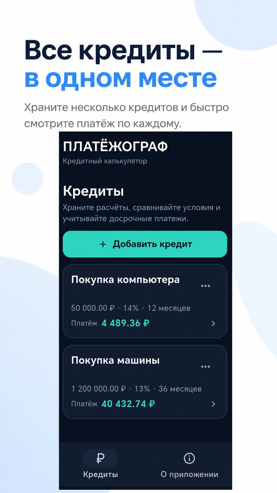 Скриншот приложения Платёжограф