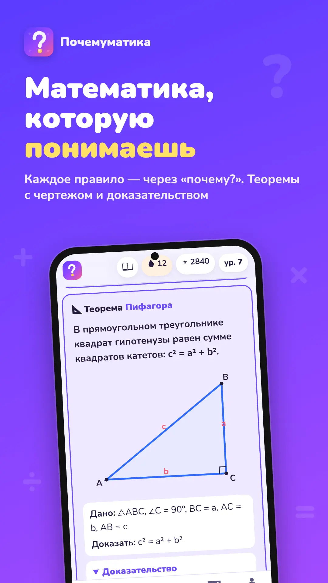 Скриншот приложения Почемуматика