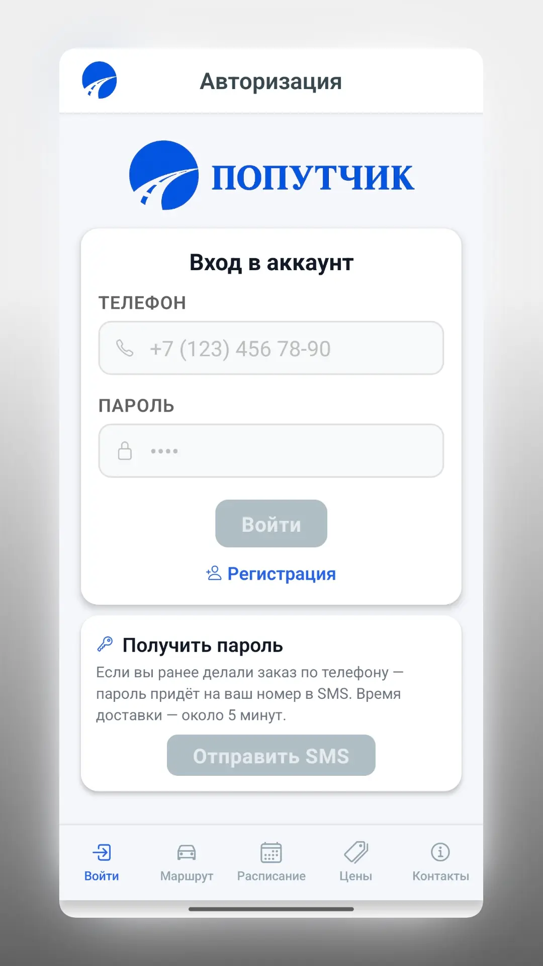 Скриншот приложения Попутчик Саров